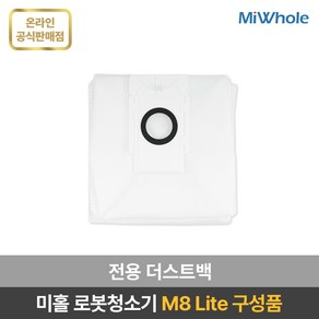 미홀 로봇청소기 M8 Lite 전용 부속품 / 소모품 / 액세서리 / 더스트백 / 다회용물걸레 / 일회용 물걸레 / 메인브러시 / 사이드브러시 / 헤파필터 / 물걸레판, 5개