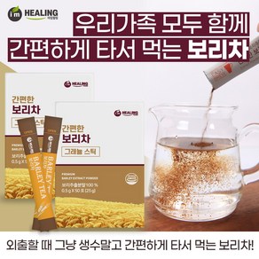 아임힐링 간편한 보리차 50포