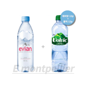 에비앙 500ml x 12p + 볼빅워터 500ml x 12p 믹스패키지