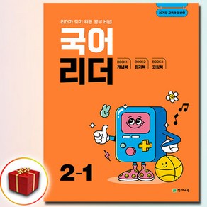 국어 리더 초등 2-1 (2025년)