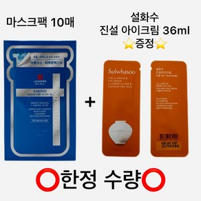 리더스 메디유 아미노 마스크 구매/ 진설 아이크림 샘플 36ml 증정, 1개, 1개입