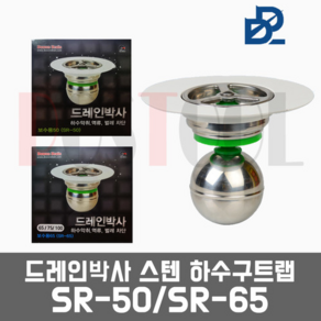 도원드레인 SR-50 SR-65 / 드레인박사 하수구트랩 배수구트랩, 드레인박사 SR-50, 1개