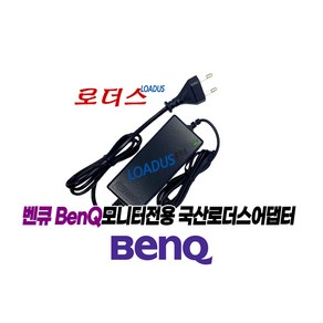 벤큐BenQ EW277-B EW277HDR EW2775-B EW2775ZH 모니터전용 19V 2.1A 2.0A 국산로더스어댑터(파워코드포함), 1개