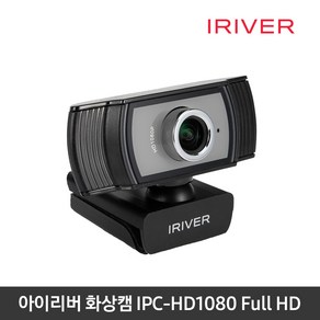 아이리버 FUHD 화상카메라 IPC-HD1080