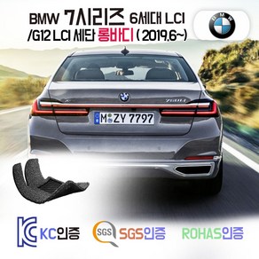 BMW 740Li 730Ld 745Le 코일매트 G12 LCI G12 세단 롱바디 카매트 발매트 바닥 시트 발판 깔판 차량용 차량 자동차 매트 실내 메트, 블랙, [G12 FL 세단 롱바디] (2019.6~), 트렁크매트