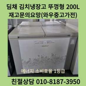 중고김치냉장고 김치냉장고 중고김치냉장고스탠드형 김치냉장고중고 LG김치냉장고중고 김치냉장고뚜껑형 중고김치냉장고뚜껑형