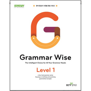 Grammar Wise 그래머 와이즈 Level 1(2024)