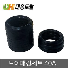 브이패킹세트 40A 동력분무기부품 v패킹 고무패킹, 1개