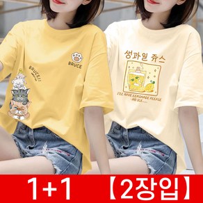 여성 티셔츠 단순 개성 스타 패션 다양 색상 티셔츠 일상적 룩 스타일링 활용 부드러운 면 소재 1+1 2장입
