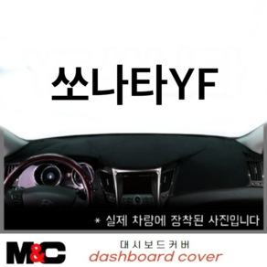 쏘나타YF(2011년)차량용대쉬보드커버/부직포/벨로아/스웨이드원단, 부직포-레드라인, 센터스피커-무