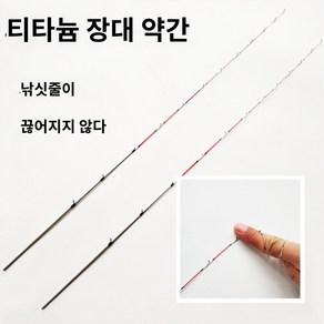 JIBAIHUO 티타늄 초릿대 문어대 외수질 낚시대 초리대 쭈꾸미 낚시대, 반티타늄 0.25/2.655cm