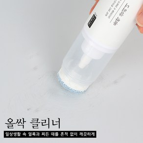 청소신 올싹 클리너 벽지 벽면 낙서지우기 자동차 얼룩 찌든때제거 세정제 물때 줄눈 곰팡이