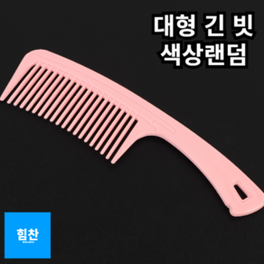 염색모 손질 저자극 파스텔컬러 도끼빗 손상모 스타일링 가르마, 대(긴것), 1개