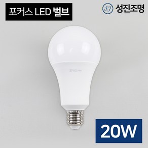 LED 전구 램프 포커스 벌브 20W 소켓E26