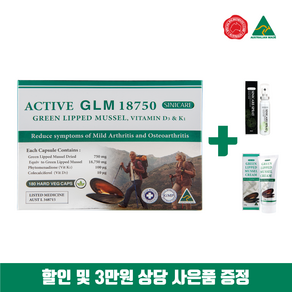 20주년 호주 시니케어 초록입홍합 18750mg 180정 + 프로폴리스 스프레이&초록입홍합 크림 증정 [오스트레일리안 메이드], 1개