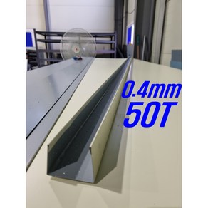 0.4mm C/S 50T U바(3m 후레싱) 샌드위치판넬 조립식 건축 마감재