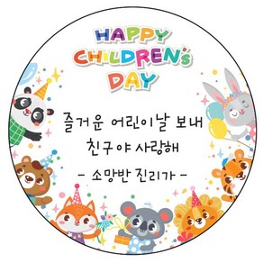 디자인요나 (3+1 당일출고)감사 추석 한가위 발렌타인데이 답례 48mm_20개 주문 제작 광택아트지 스티커