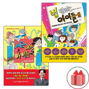 선물 증정) 세금 내는 아이들 2+법 만드는 아이들 세트