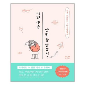 봄름 이번 생은 망한 줄 알았지? (마스크제공), 단품, 단품