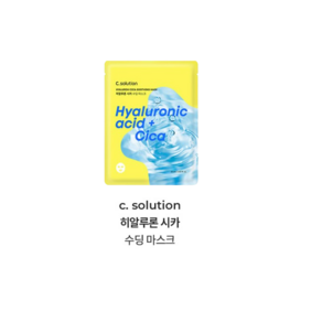 [비건뷰티] 닷솔루션 씨솔루션 히알루론 시카 수딩 마스크 20ml, 10개, 1개입