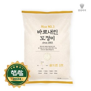 [2024햅쌀][당일도정]갓찧은쌀 골든퀸3호(9분도) 9.0kg, 1개