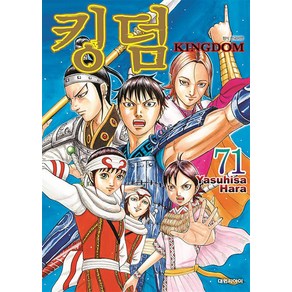 킹덤 Kingdom 71권 대원씨아이 만화책