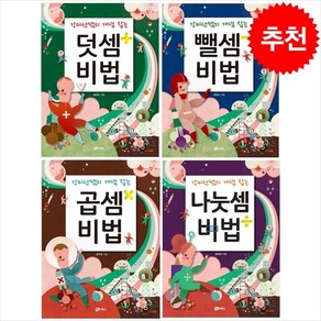 강미선쌤의 개념 잡는 덧셈+뺄셈+곱셈+나눗셈 비법 (전4권) 세트 + 학습노트 증정, 하우매쓰