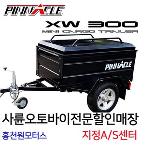 피나클 XW300 도로주행/캠핑 박스트레일러/ATV&UTV전용/번호판부착/홍천원모터스 사륜오토바이전문/사발이정비