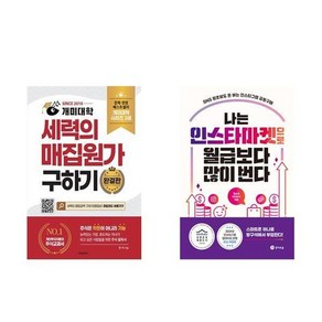 하나북스퀘어 개미대학 세력의 매집원가 구하기+나는 인스타마켓으로 월급보다 많이 번다