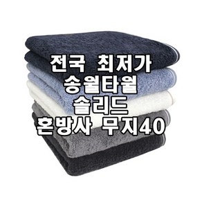 송월타올 솔리드 혼방 무지 뱀부얀 수건, 1개, 하늘