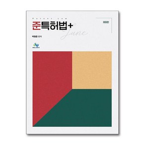 준특허법 (마스크제공), 윌비스, 박형준