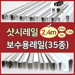 샷시레일파손/샤시레일탈선보수/샷시수리보수/샤시수리/샷시문/하이샤시/샤시문/diy/하이샷시/하이샤시수리보수/샤시문수리/신성공업/한화/골든샤시/kcc/lg하이샤시/깨진샷시수리, B알루미늄라운드형(내경10mm/높이19mm), 1개