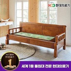 [리퍼제품] HD 현대의료기 5005SF 히말라야서펜틴 돌쇼파 돌카우치, 브라운