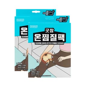 동국제약 굿잠 온찜질팩(무릎용) 온열스팀 무릎통증, 2개