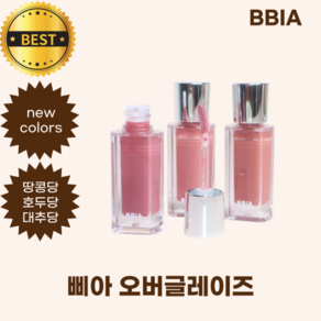 삐아 오버글레이즈 땅콩당 호두당 대추당 BBIA ove glaze new colos, 1개, 4.5g, 자몽당