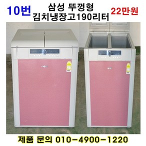 삼성 뚜껑형 김치냉장고 190L