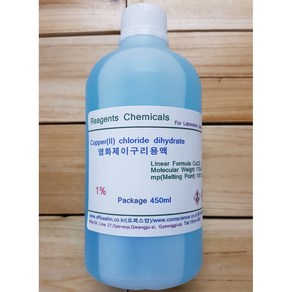 염화제2구리용액 1% 3% 5% 10% 염화제이구리용액/염화구리용액 Coppe(II) Chloide Solution(CuCl2), 1개, 450ml