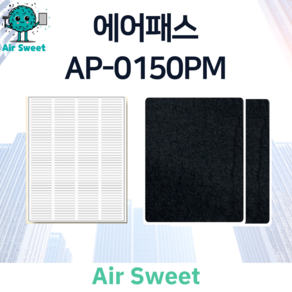 에어스윗 에어패스 AP-0150PM H13등급 헤파필터 세트 전열교환기 필터, 1세트, 고급필터세트
