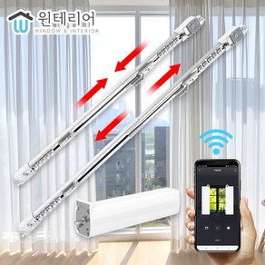 윈테리어 길이조절 스마트 IoT 전동커튼 레일 모터 리모컨 벽리모컨 투야 아카라B1 호환레일, 180~300cm, [단품]전동커튼 레일