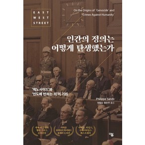 인간의 정의는 어떻게 탄생했는가