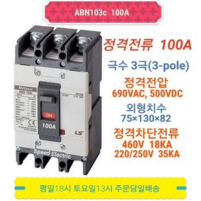 LS산전 ABN103c 100A 배선용차단기 3P100A ABE103b, 1개