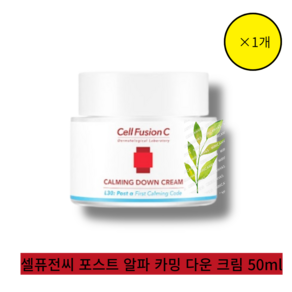 [본사 정품] [단품] 셀퓨전씨 포스트 알파 카밍 다운 크림 50ml 카밍/밸런스/수분 3중케어, 1개