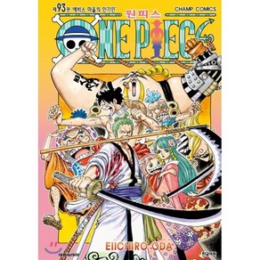 원피스 ONE PIECE 93 : 에비스 마을의 인기인, 대원, [만화] 원피스 (One Piece)