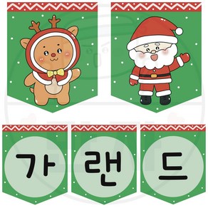 만자디자인 크리스마스 가랜드 / 안녕 인사하는 산타와 루돌프 / 학교 유치원 어린이집 크리스마스 환경구성