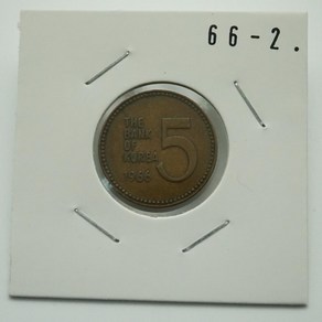 1966년 5주화 사용제 66-2