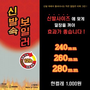 [신발속보일러] 260mm 깔창 핫팩 발바닥 발가락 군용 (50켤레) 발열깔창 핫팩깔창 보온용품 방한용품 혹한기 추위 야외 골프 스키 등산 여행 낚시, 50세트