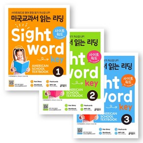 미국교과서 읽는 리딩 사이트 워드 키 Sight Wod Key 1-3 세트 (전3권) 키출판사