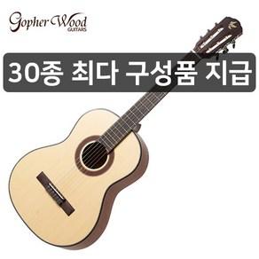 고퍼우드 C100 클래식기타 풀패키지, 1개