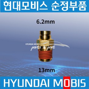 트라고 엑시언트 메가 에어호스 피팅 원터치 커넥터 6.2mm 일자 589357H951, 1개