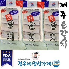 정우네생선가게 국내산 손질 갈치 2팩 / 제주 은갈치 / 낚시갈치 / 선상급랭, 1box